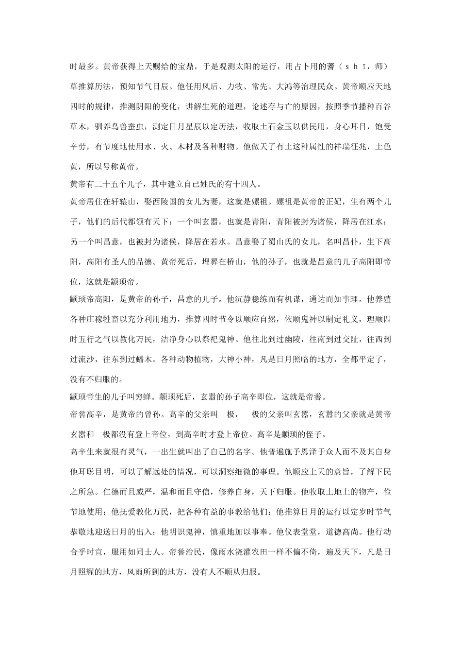 高中语文 五帝本纪第一素材 苏教版选修_第3页