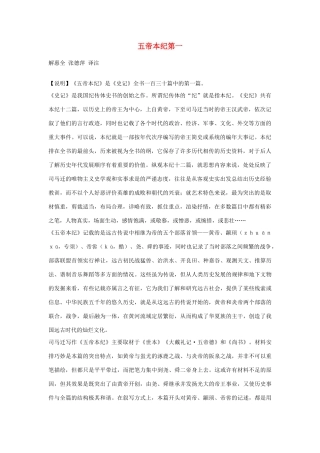 高中语文 五帝本纪第一素材 苏教版选修