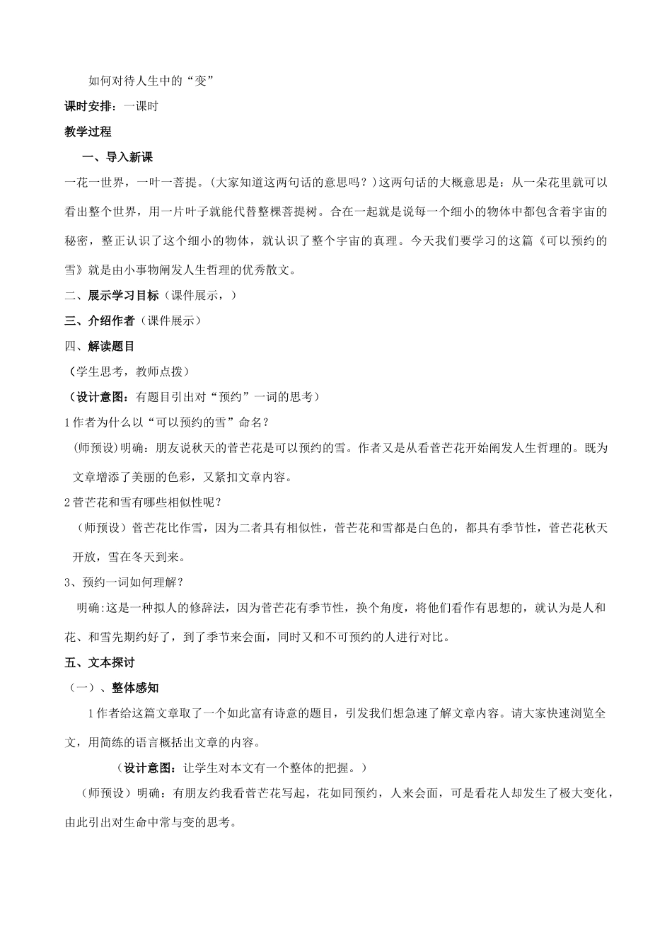高中语文 可以预约的雪素材 苏教版选修《现代散文选读》_第2页