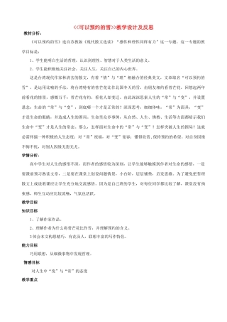 高中语文 可以预约的雪素材 苏教版选修《现代散文选读》