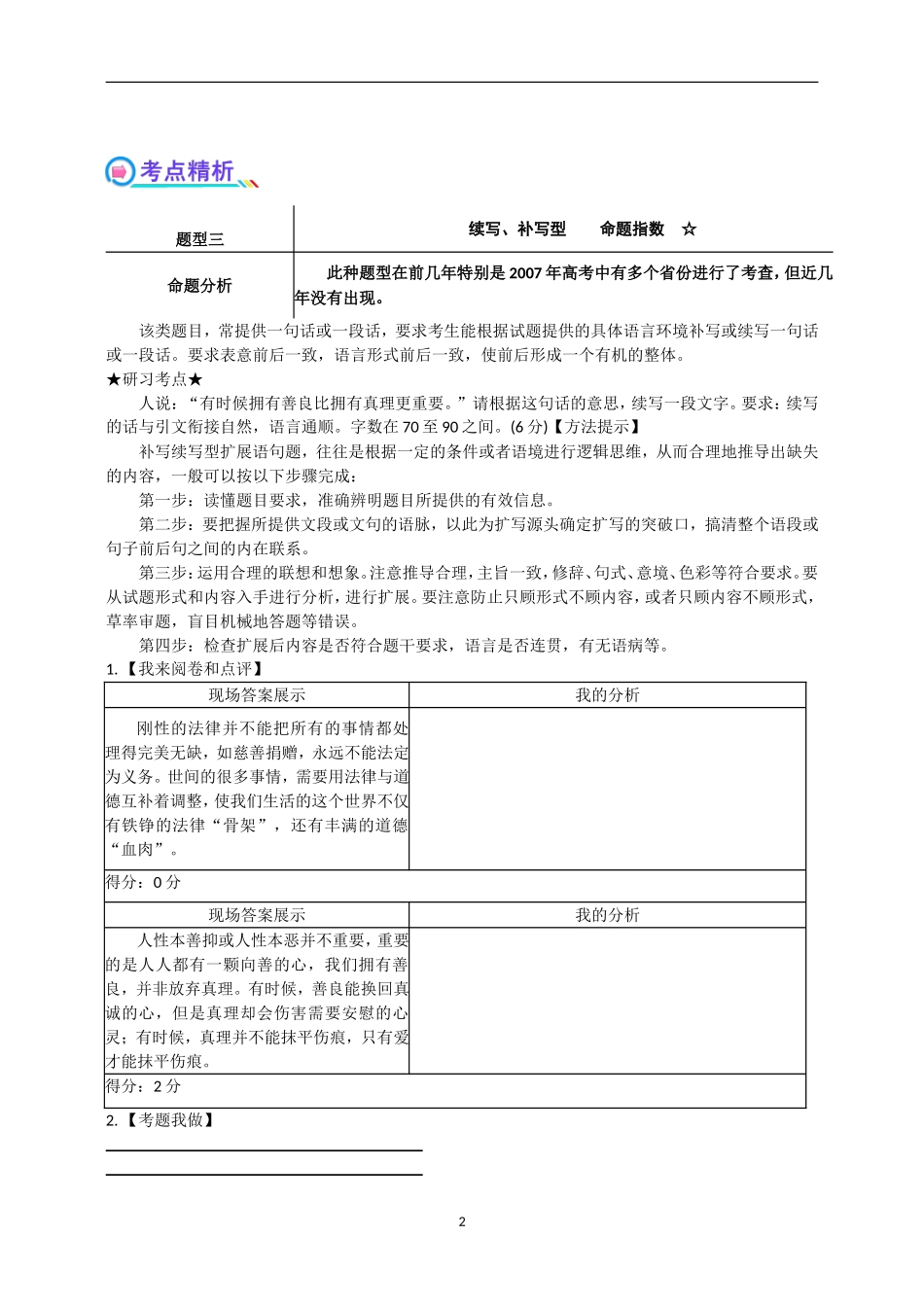 高中语文 扩展语句 续写补写型 学案 新人教版_第2页