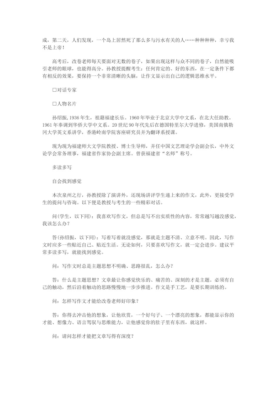 高中语文 五方锦囊妙计让你高考作文得高分素材_第3页
