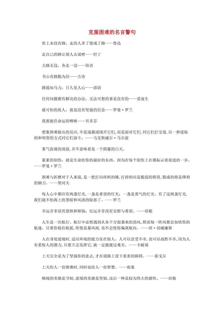 高中语文 克服困难的名言警句_第1页