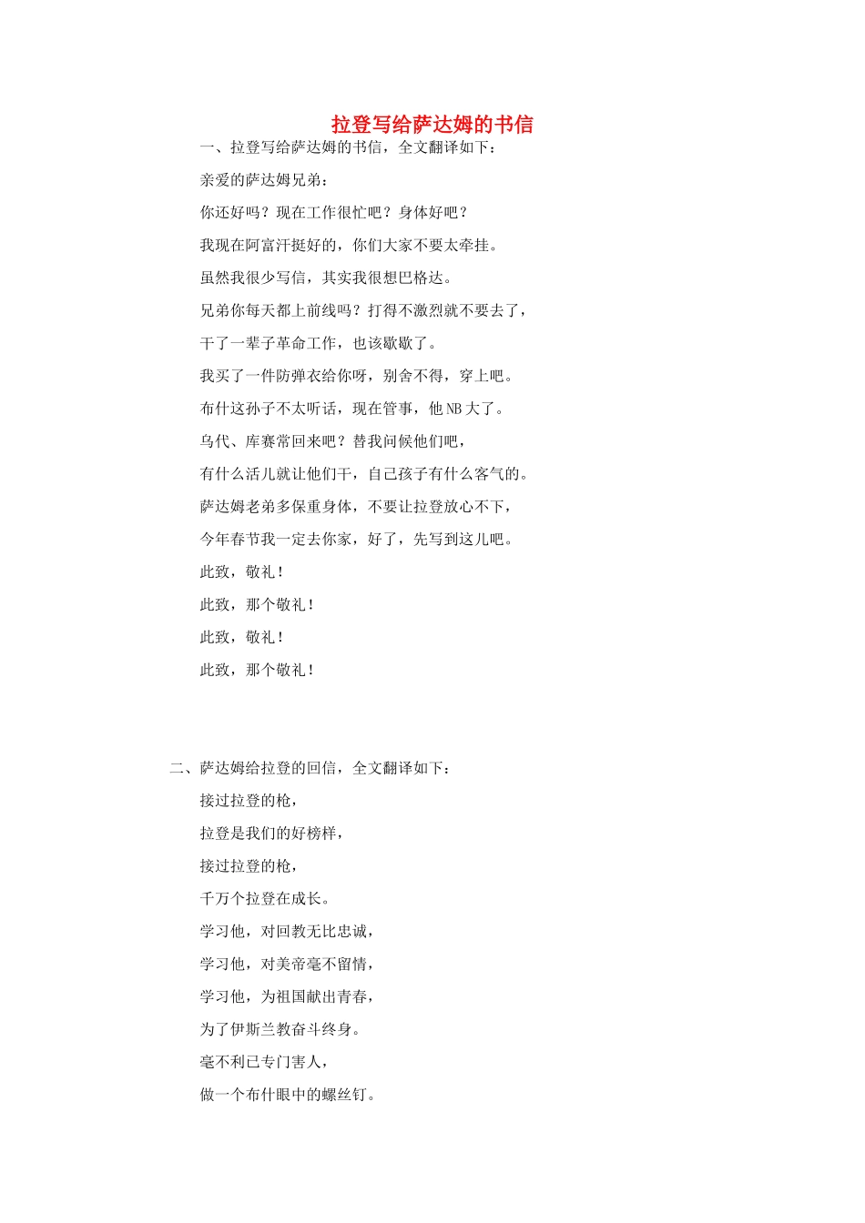 高中语文 拉登写给萨达姆的书信素材 人教版第六册_第1页