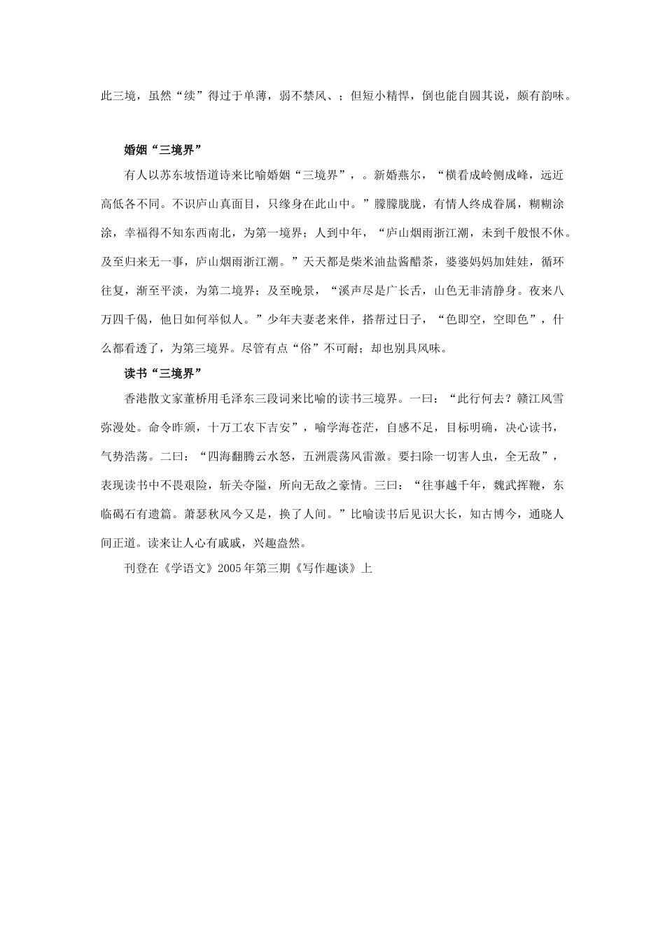 高中语文 五花八门“三境界”素材 苏教版必修5_第2页