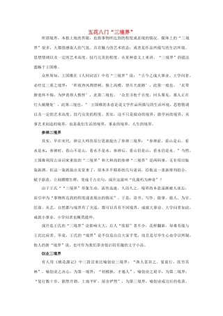高中语文 五花八门“三境界”素材 苏教版必修5