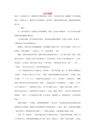 高中语文 妈妈人物——无尽的爱作文素材