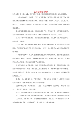 高中语文 五年后你在干嘛阅读素材