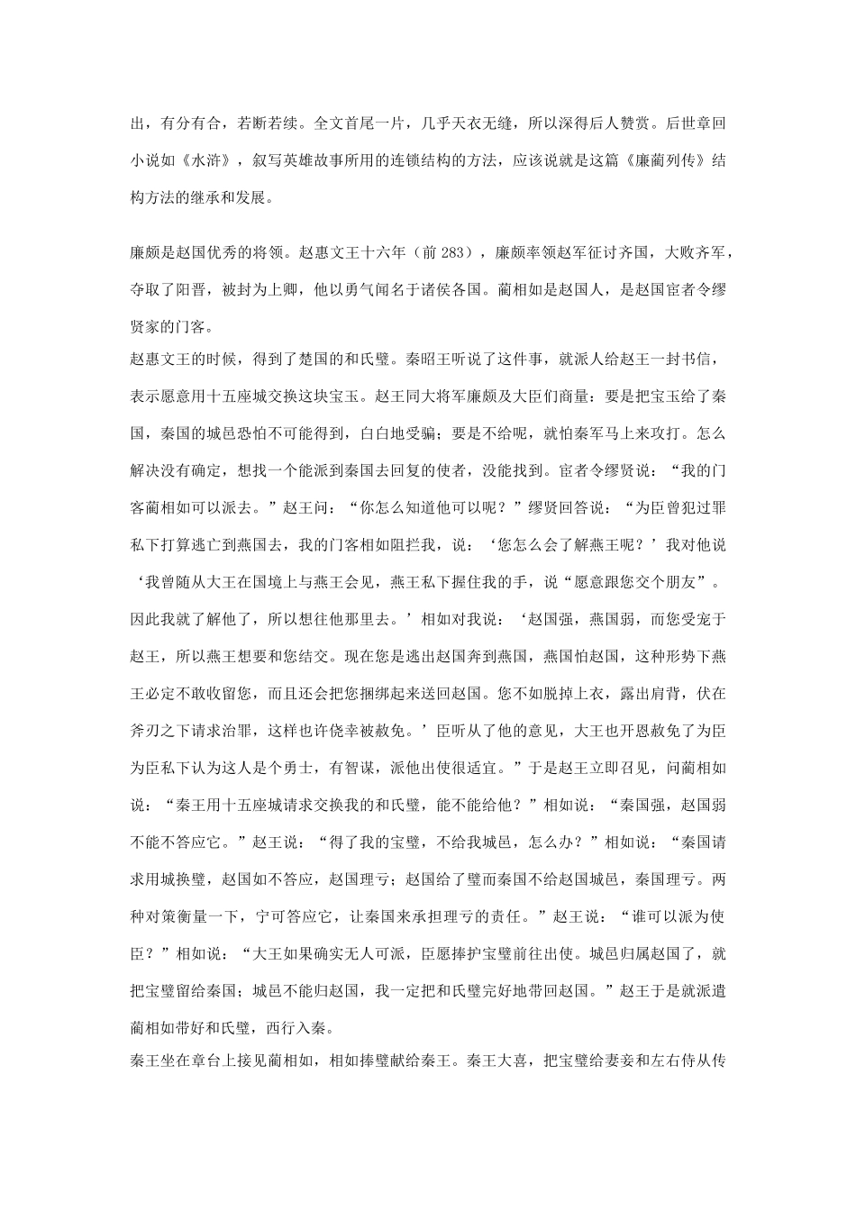 高中语文 廉颇蔺相如列传第二十一素材 苏教版选修_第2页