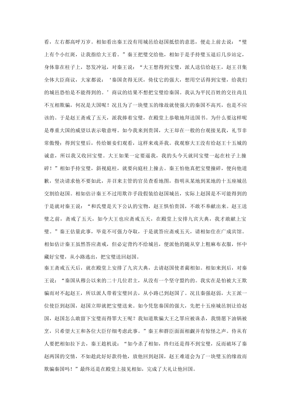 高中语文 廉颇蔺相如列传第二十一素材 苏教版选修_第3页