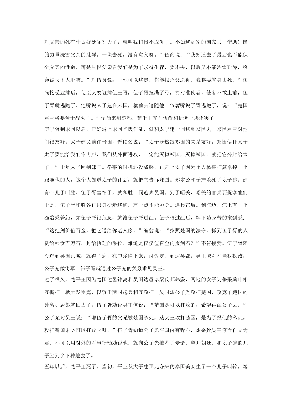 高中语文 伍子胥列传第六素材 苏教版选修_第3页