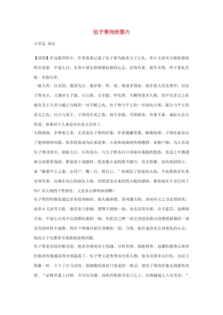 高中语文 伍子胥列传第六素材 苏教版选修