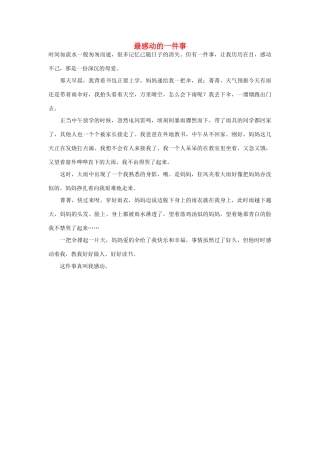 高中语文 妈妈人物——最感动的一件事作文素材