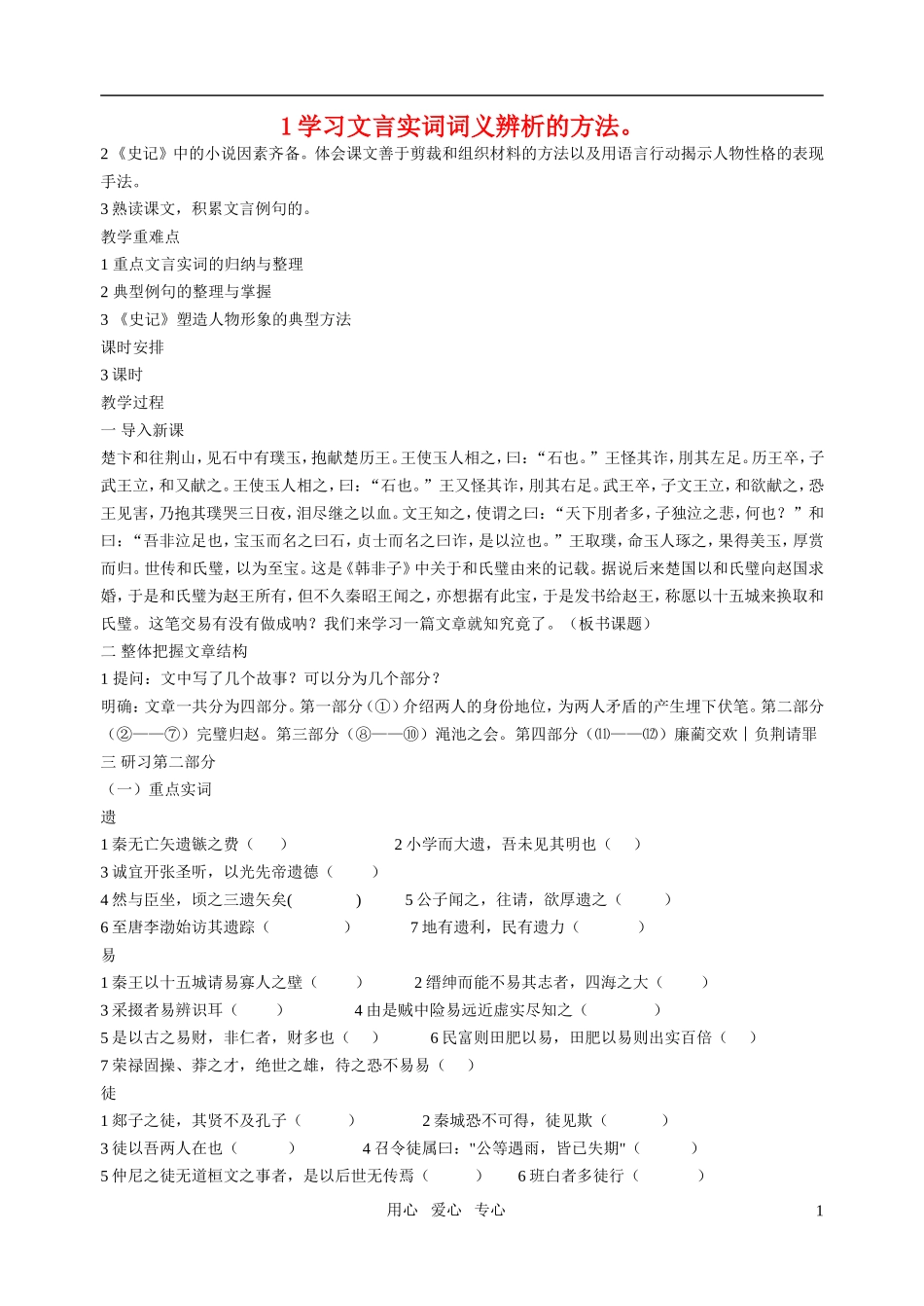 高中语文 廉颇蔺相如列传教学练案 苏教版_第1页