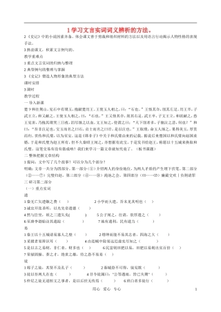 高中语文 廉颇蔺相如列传教学练案 苏教版