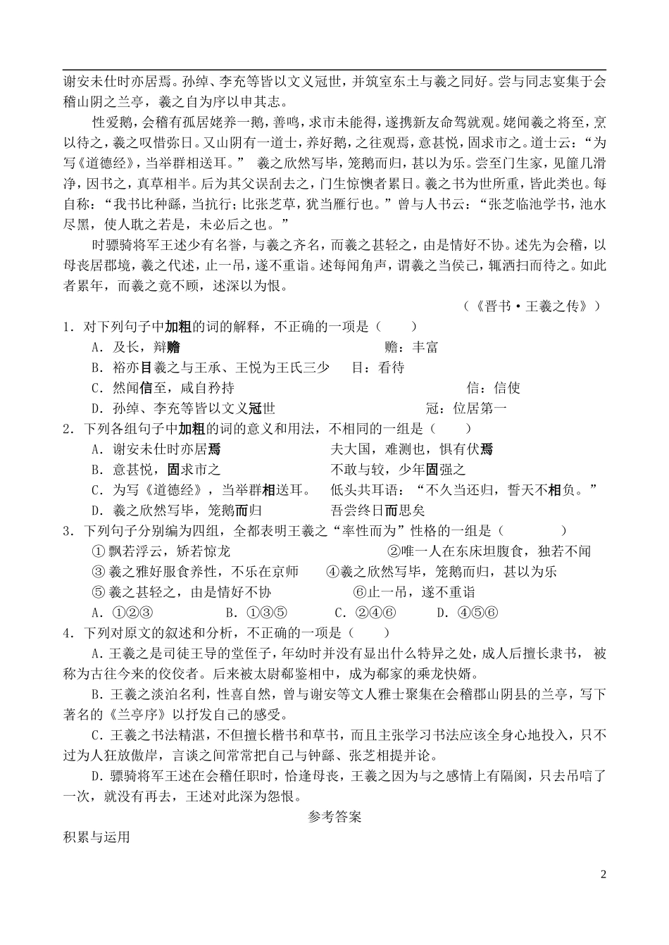 高中语文 兰亭集序学案 鲁教版必修3_第2页