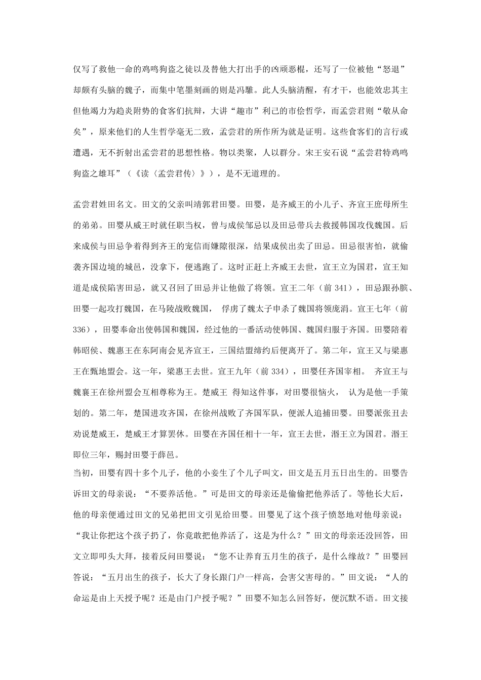 高中语文 孟尝君列传第十五素材 苏教版选修_第2页