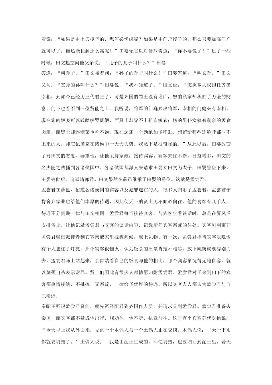 高中语文 孟尝君列传第十五素材 苏教版选修_第3页