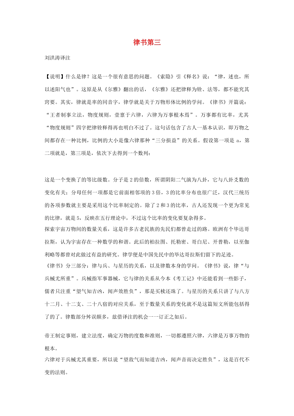 高中语文 律书第三素材 苏教版选修_第1页