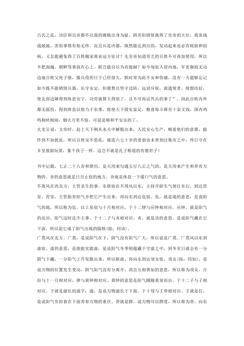高中语文 律书第三素材 苏教版选修_第3页