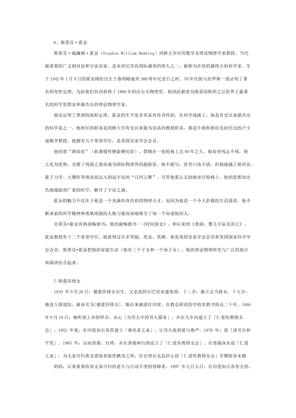 高中语文 历史回眸 不能忘记的人物和事件（3）_第2页