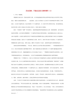 高中语文 历史回眸 不能忘记的人物和事件（3）