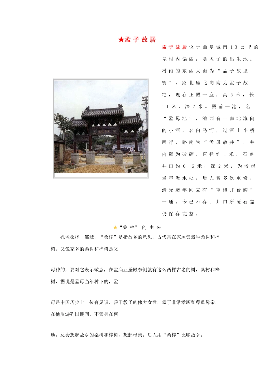 高中语文 孟子故居素材_第1页