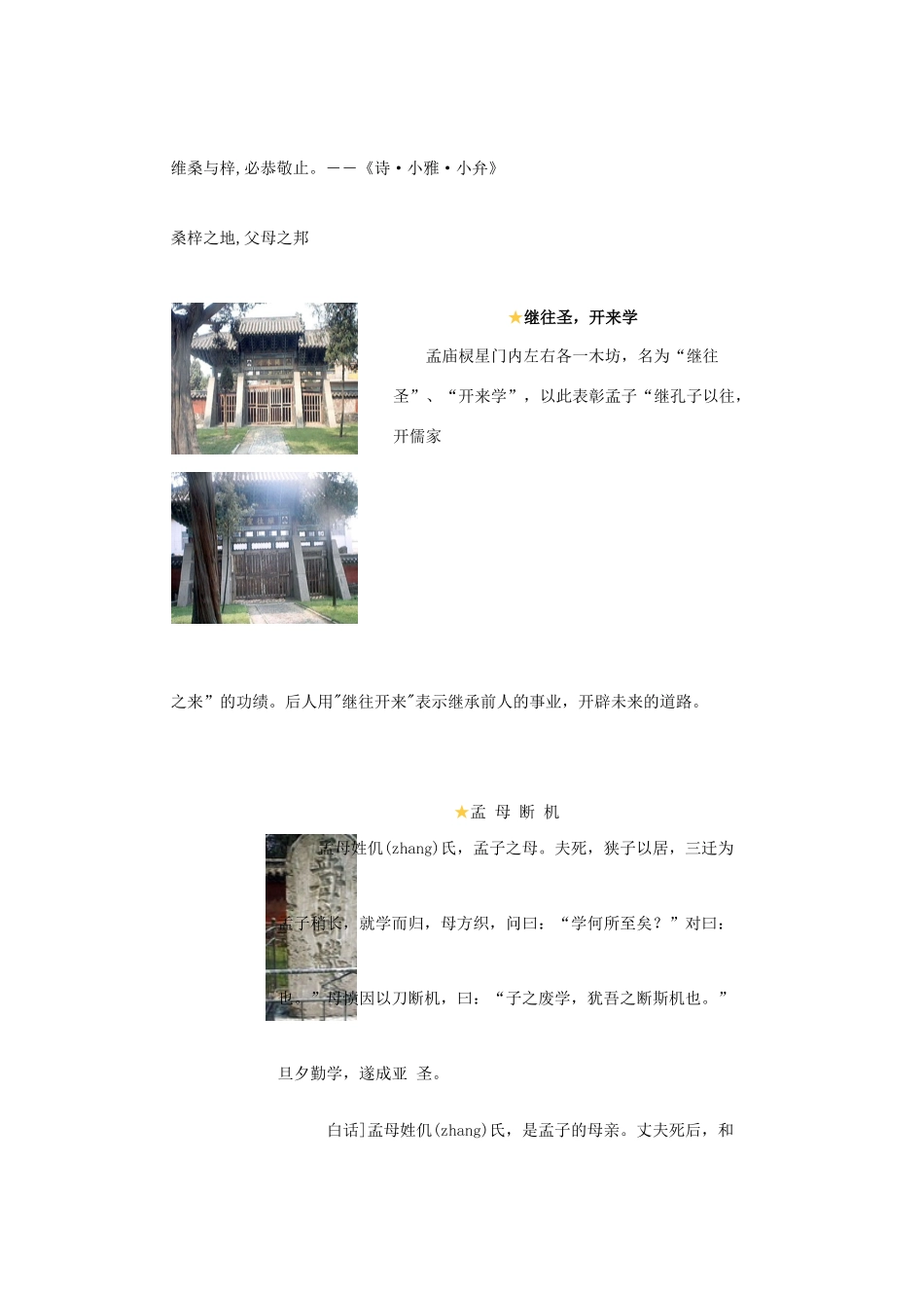 高中语文 孟子故居素材_第2页