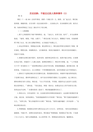 高中语文 历史回眸 不能忘记的人物和事件（5）