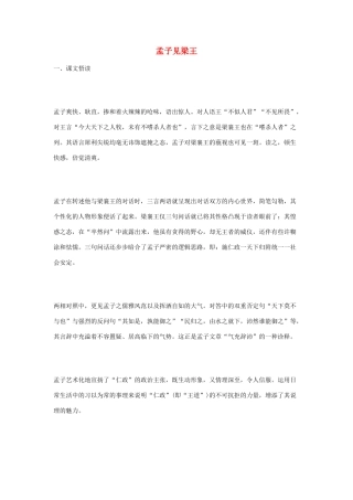 高中语文 孟子见梁襄王备课笔记素材