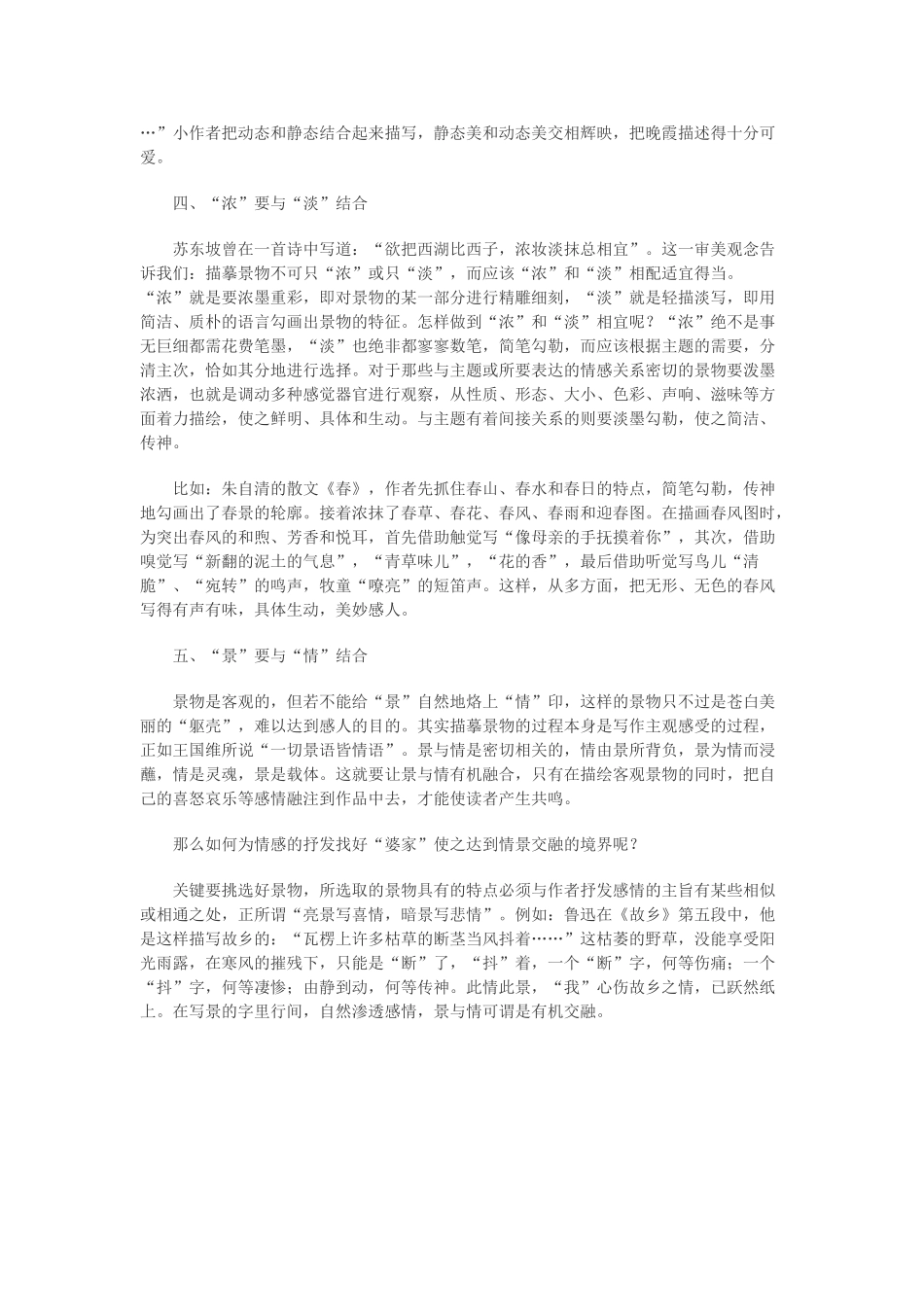 高中语文 描写景物的“五个结合”素材_第2页