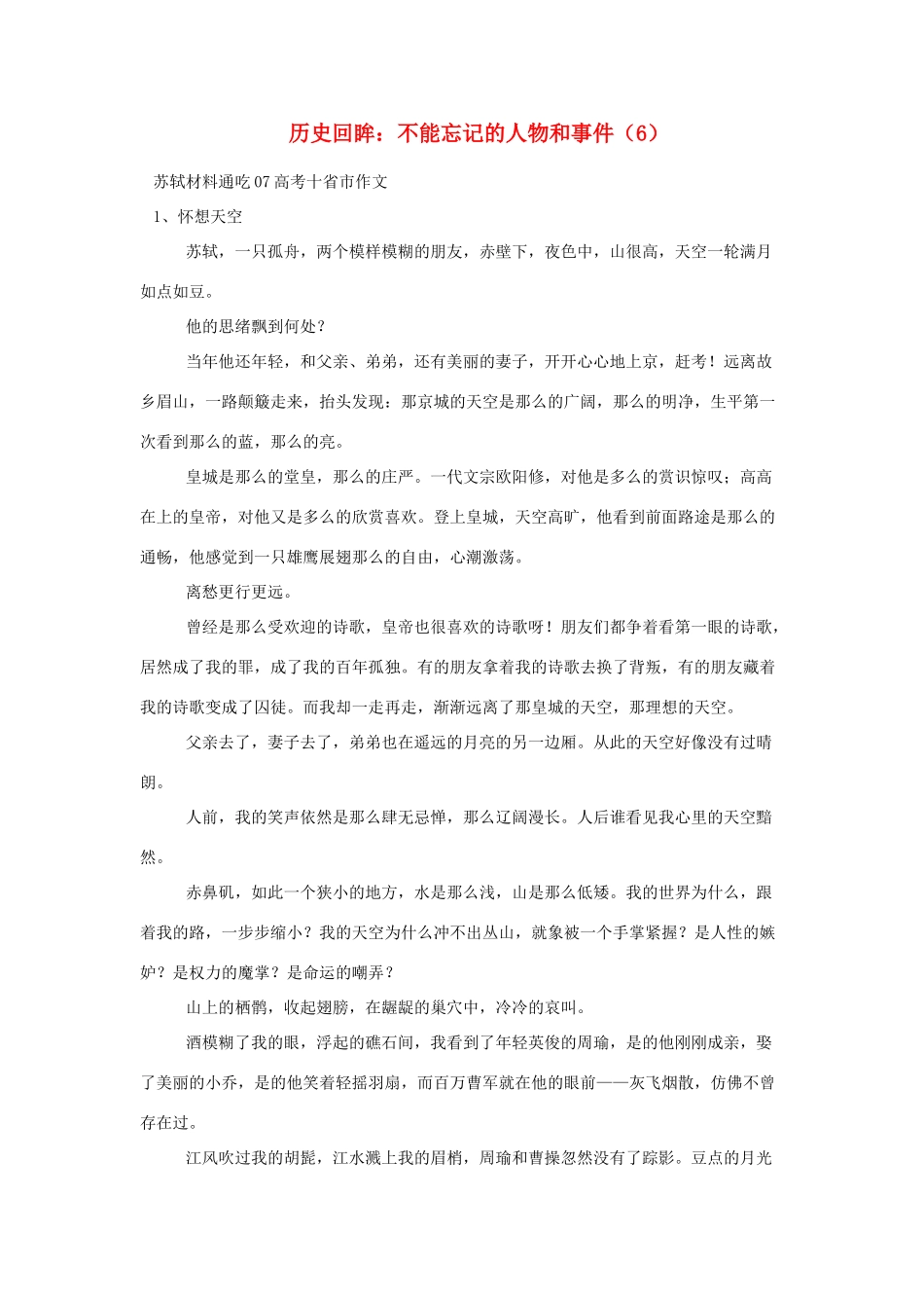高中语文 历史回眸 不能忘记的人物和事件（6）_第1页