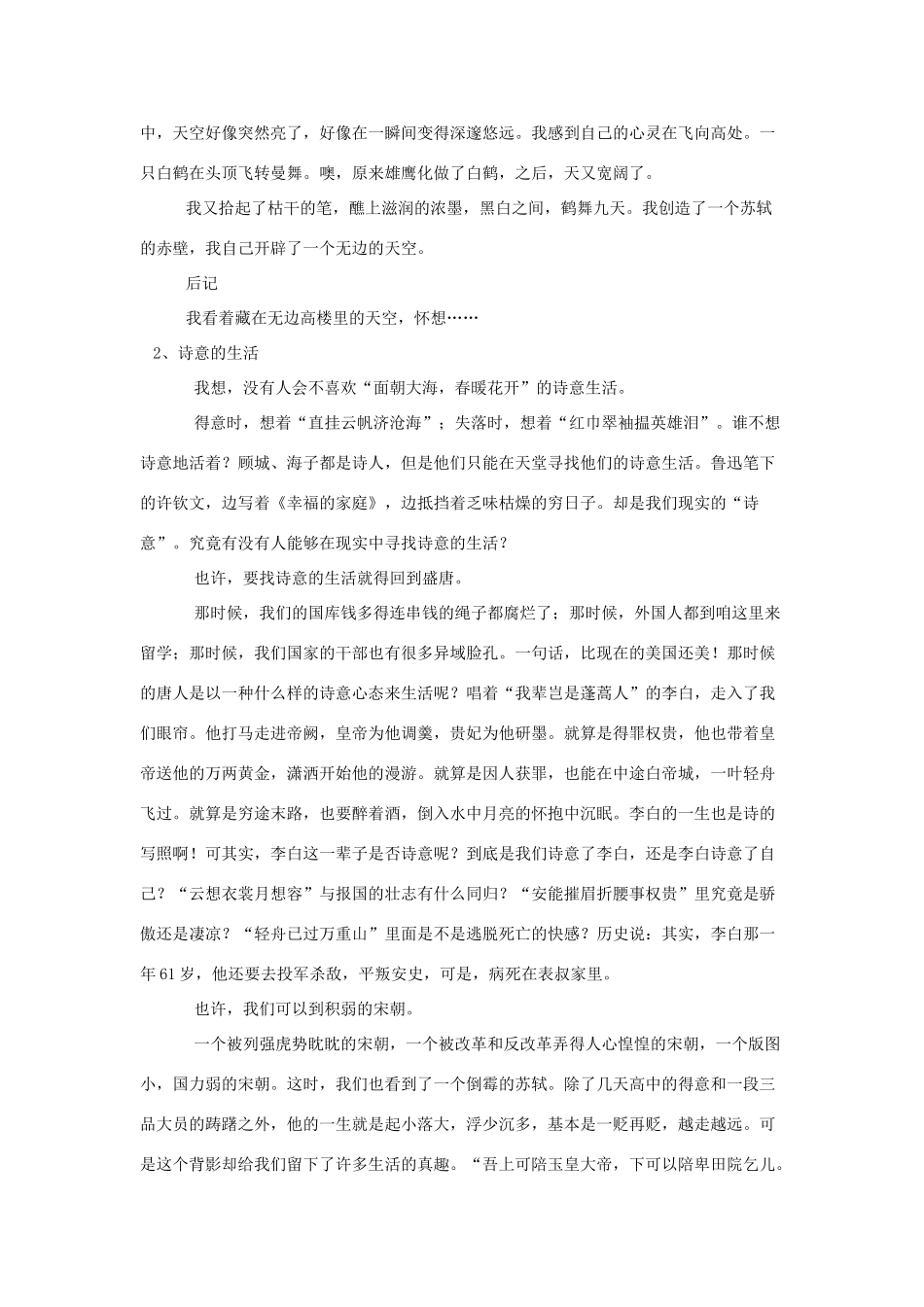 高中语文 历史回眸 不能忘记的人物和事件（6）_第2页