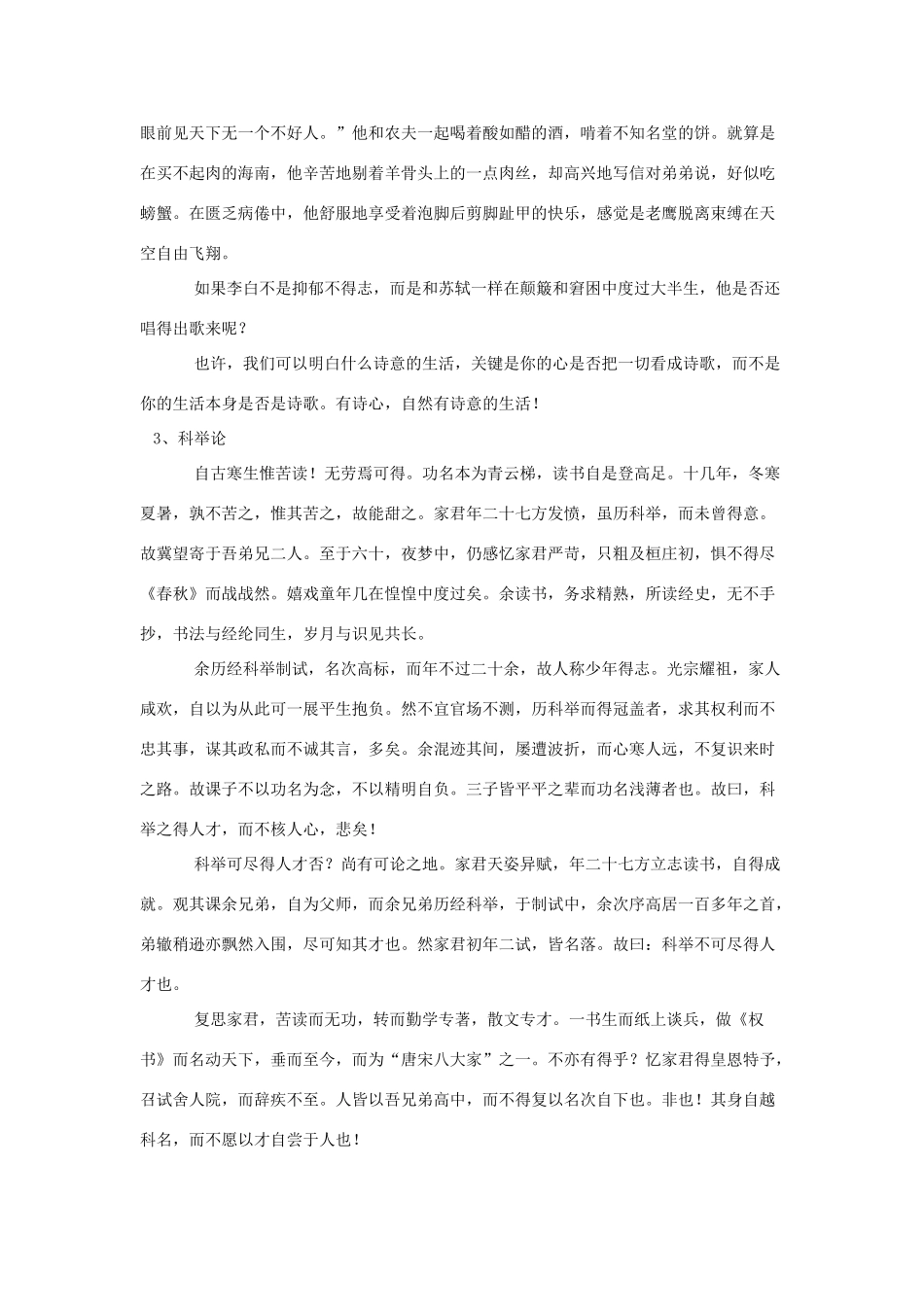 高中语文 历史回眸 不能忘记的人物和事件（6）_第3页