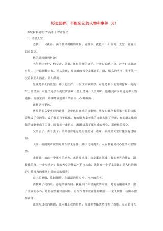 高中语文 历史回眸 不能忘记的人物和事件（6）