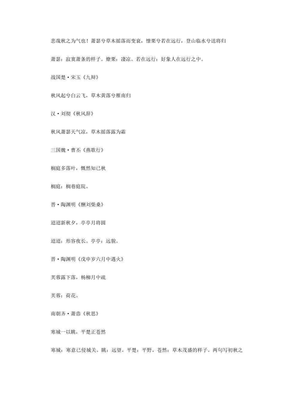 高中语文 描写秋天的古诗名句大全素材_第2页