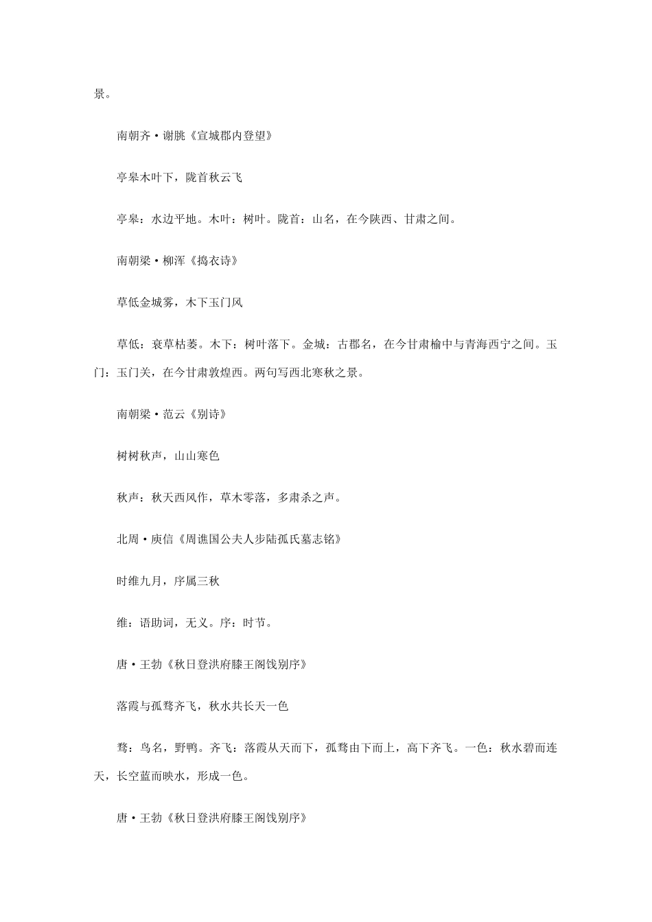 高中语文 描写秋天的古诗名句大全素材_第3页