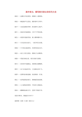 高中语文 描写秋天的古诗名句大全素材