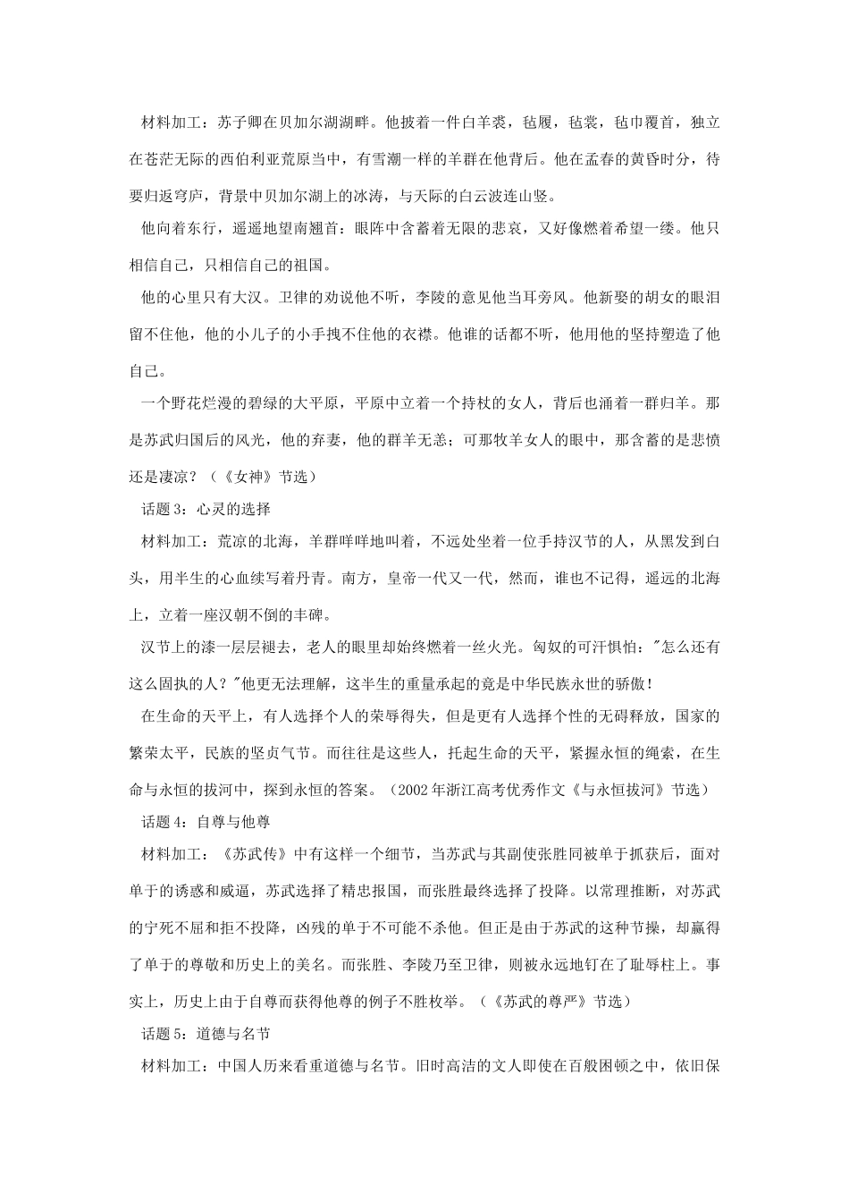 高中语文 历史回眸 不能忘记的人物和事件（7）_第3页