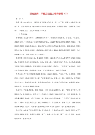 高中语文 历史回眸 不能忘记的人物和事件（7）