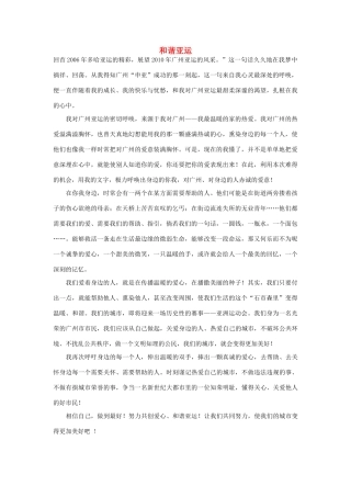 高中语文 亚运村相关——和谐亚运作文素材