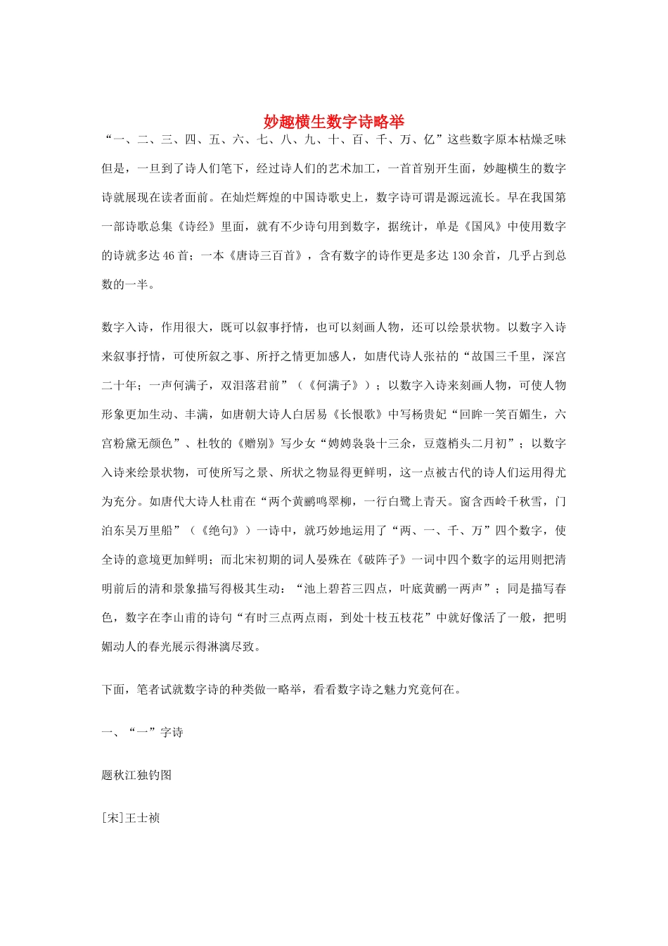 高中语文 妙趣横生数字诗略举素材_第1页