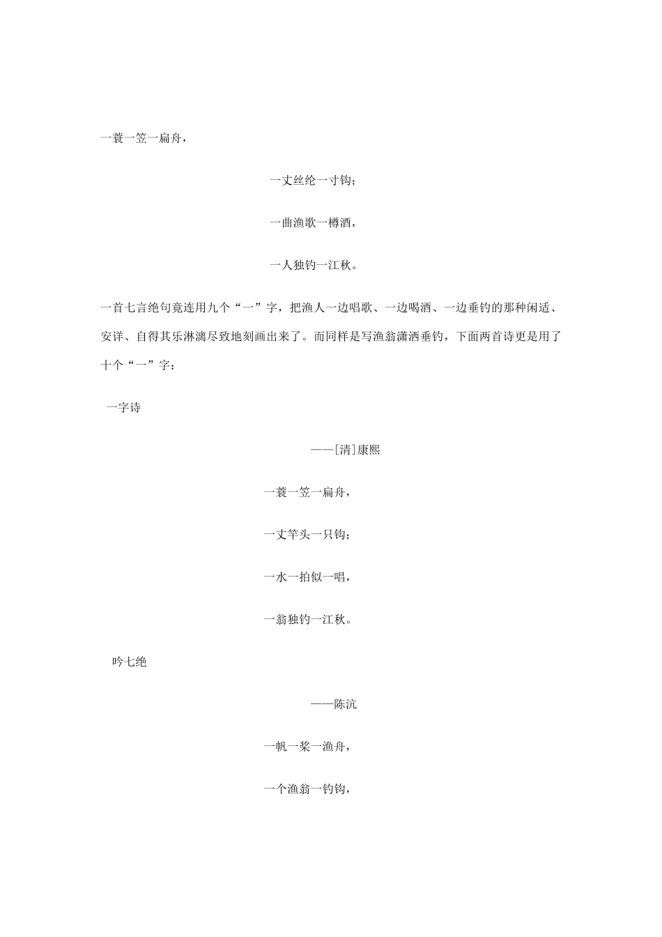 高中语文 妙趣横生数字诗略举素材_第2页