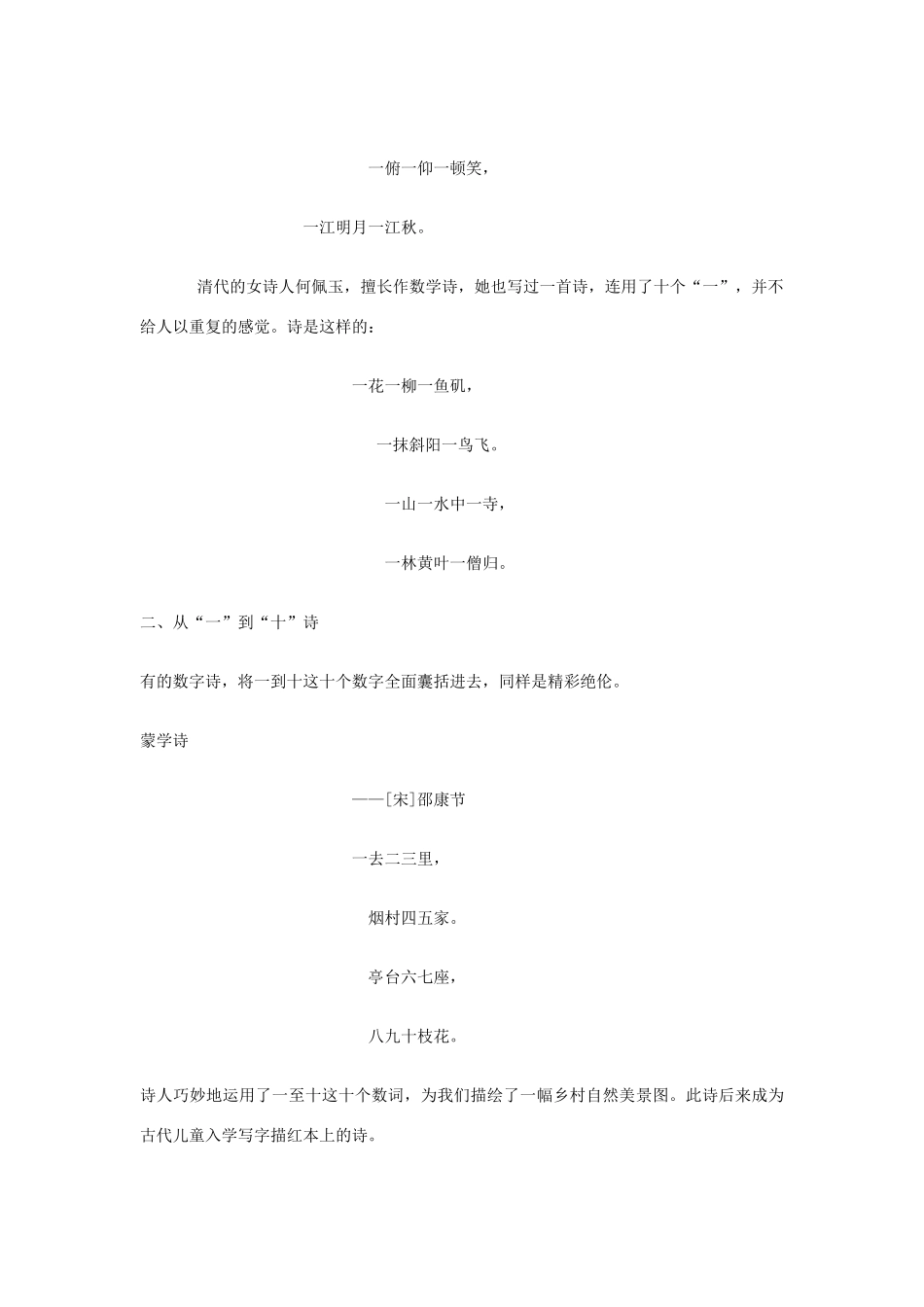 高中语文 妙趣横生数字诗略举素材_第3页