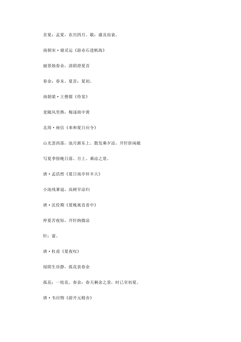 高中语文 描写夏天的古诗名句大全素材_第2页