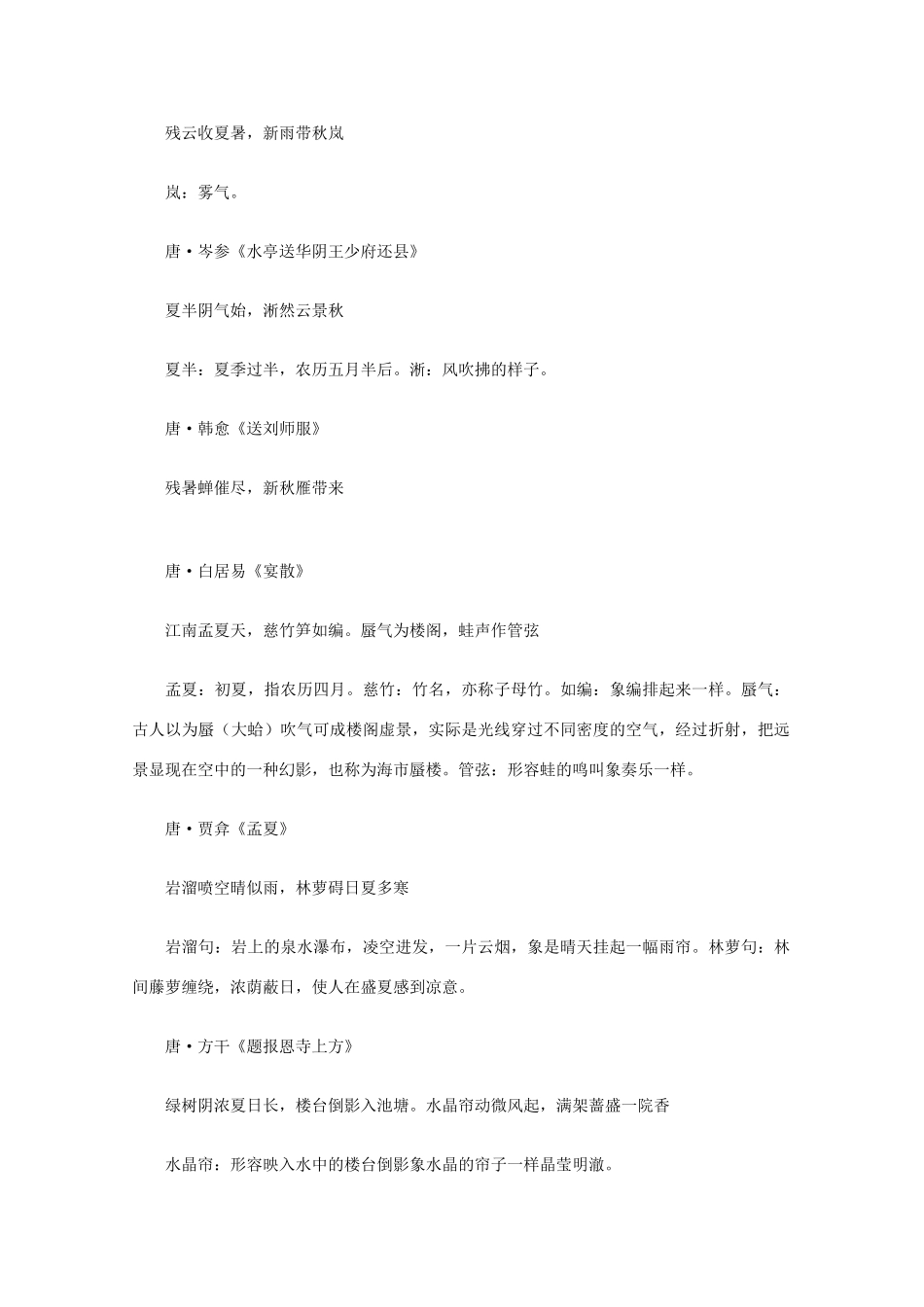 高中语文 描写夏天的古诗名句大全素材_第3页