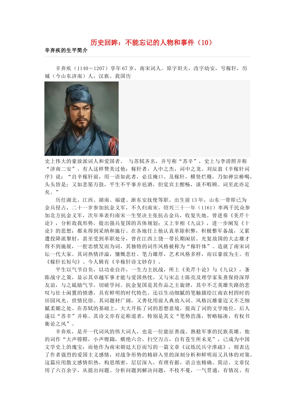 高中语文 历史回眸 不能忘记的人物和事件（10）_第1页