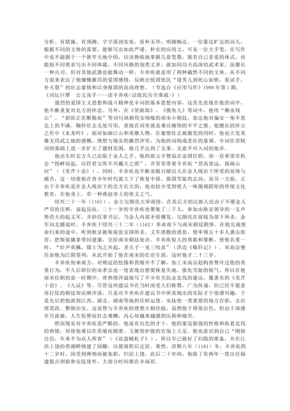 高中语文 历史回眸 不能忘记的人物和事件（10）_第2页