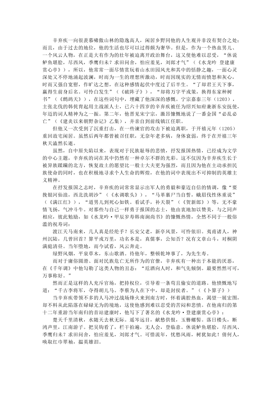 高中语文 历史回眸 不能忘记的人物和事件（10）_第3页