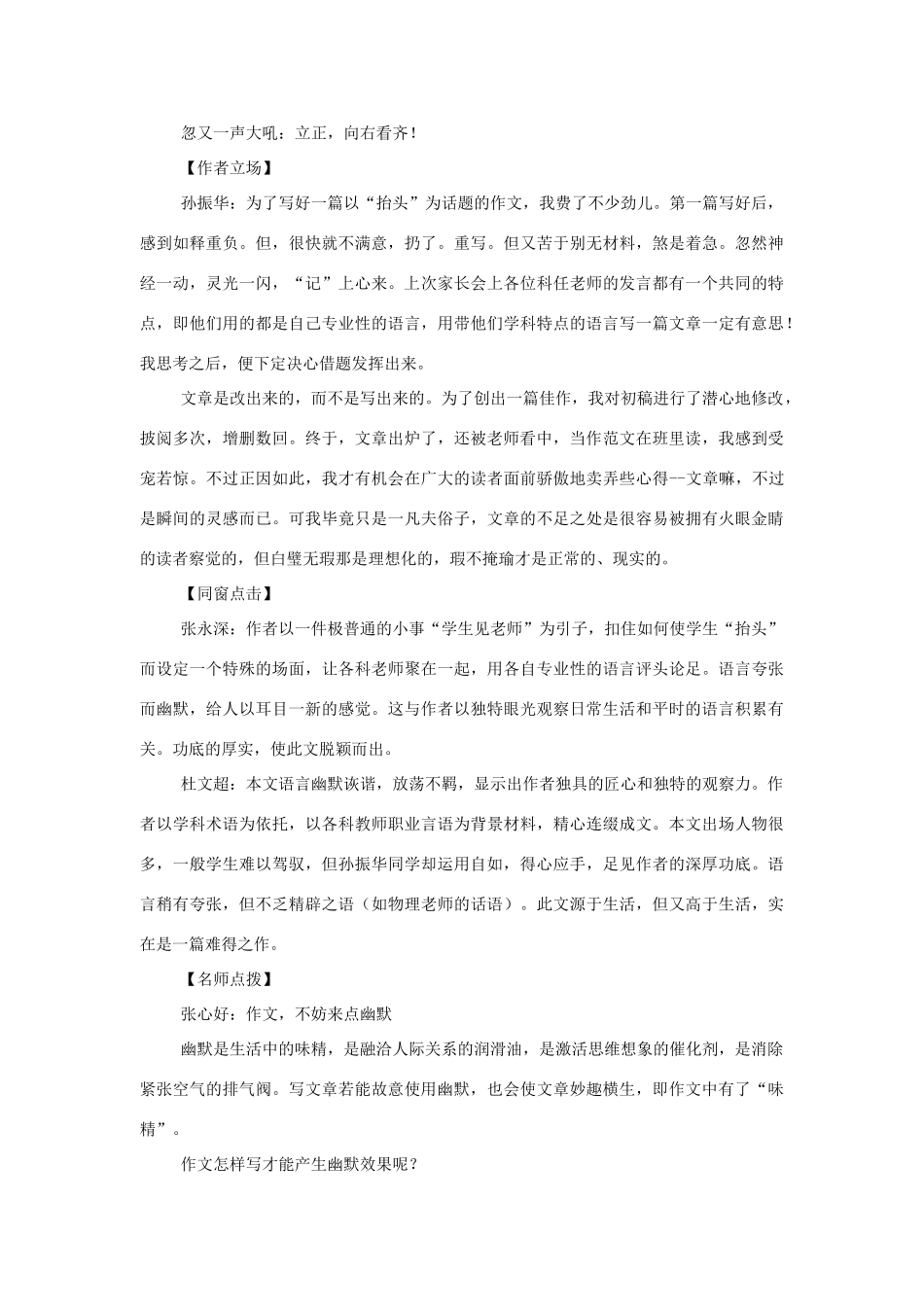 高中语文 妙用“大话”显幽默素材 人教版第六册_第2页